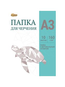 Папка для черчения №1School рамка верт. штампом 10лист А3 160 г/м2