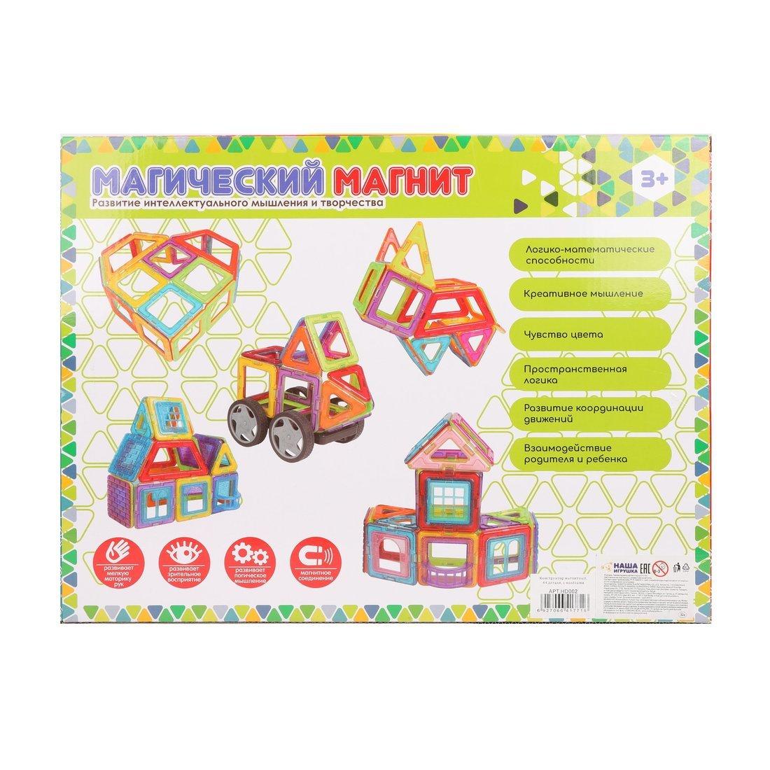 Конструктор магнитный, 44 детали, с колёсами