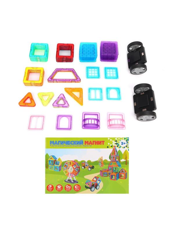 Конструктор магнитный, 44 детали, с колёсами