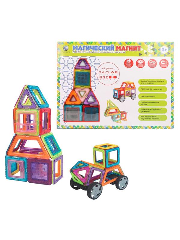 Конструктор магнитный, 44 детали, с колёсами