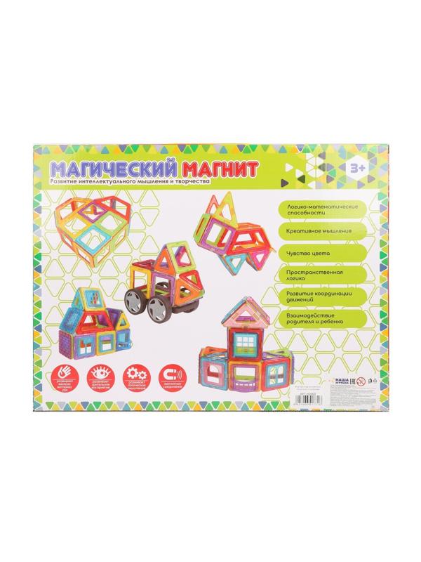 Конструктор магнитный, 44 детали, с колёсами