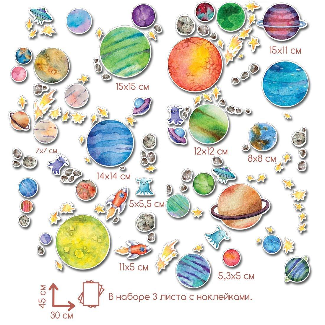 Декоративные наклейки В космосе 30х45 см 3 листа