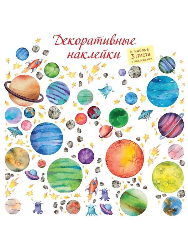 Декоративные наклейки В космосе 30х45 см 3 листа