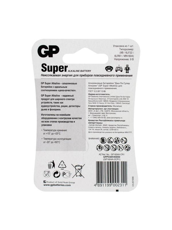 Батарейка GP Super 6LR61/Крона 9V/1604A алкалин.10 шт/уп, 1шт/бл