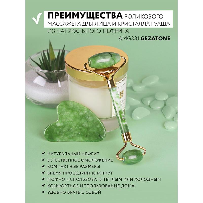 Набор роллер для лица и скребок Гуаша из натуральн нефрита AMG331, 1301276