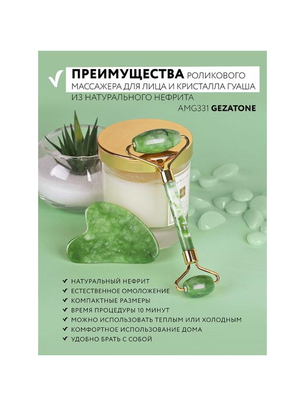 Набор роллер для лица и скребок Гуаша из натуральн нефрита AMG331, 1301276