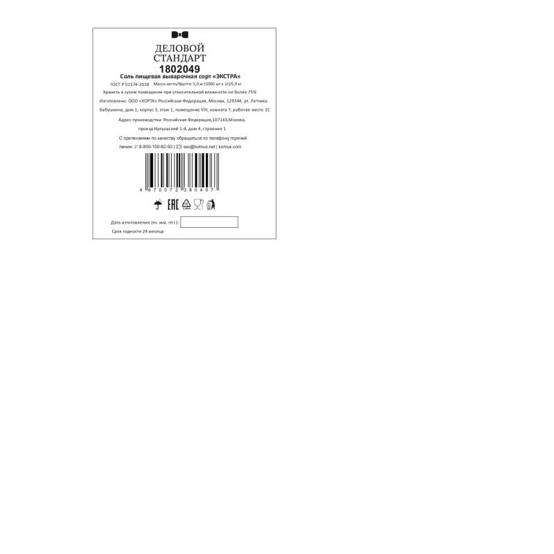 Соль порционная Деловой стандар в стиках по 1 г (5000шт/уп)