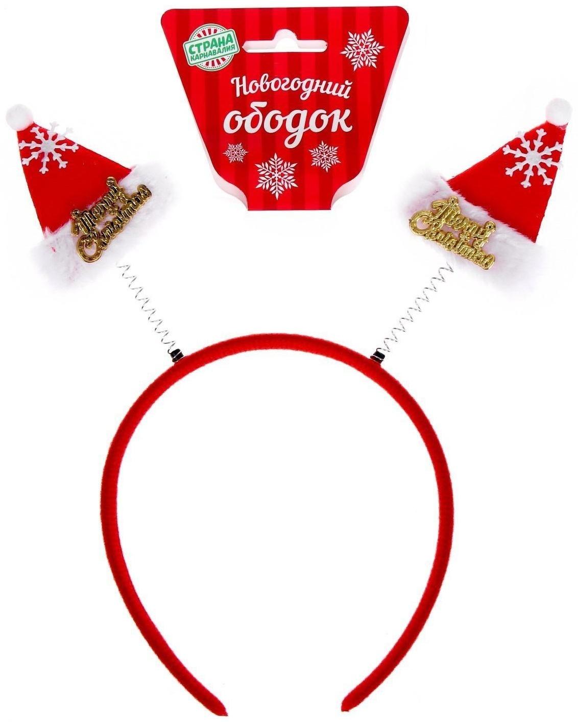 Ободок карнавальный «Колпачок» на пружине, МИКС