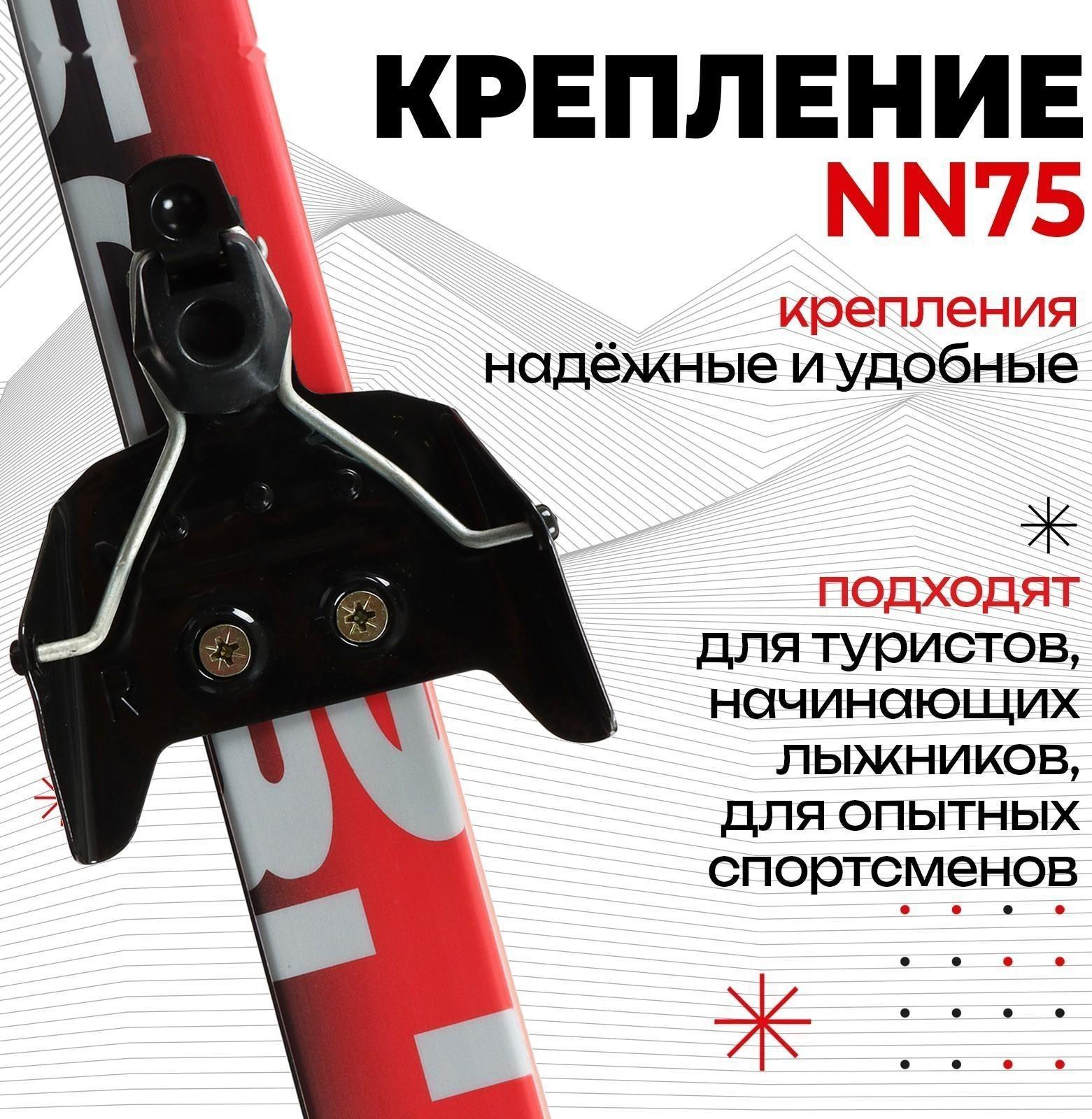 Комплект лыжный: пластиковые лыжи 150 см без насечек, стеклопластиковые палки 110 см, крепления NN75 мм, цвета МИКС