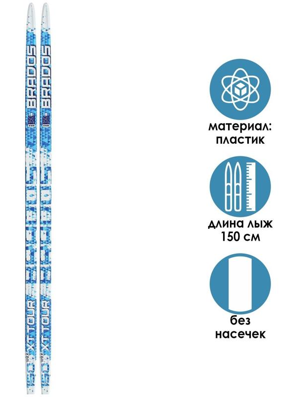 Лыжи пластиковые, 150 см, без креплений, без насечек, цвета МИКС