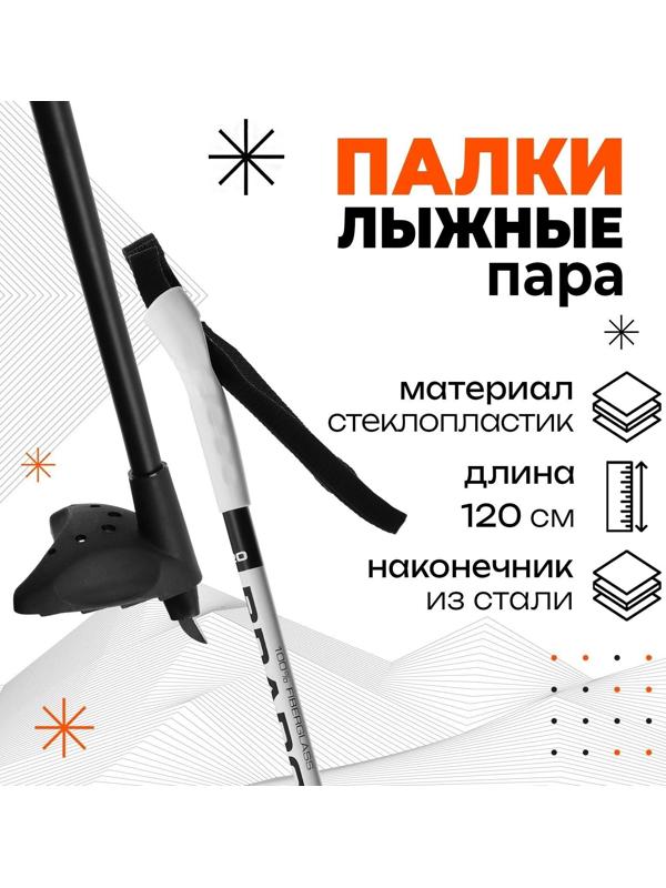 Палки лыжные стеклопластиковые ЦСТ, 120 см, цвета микс