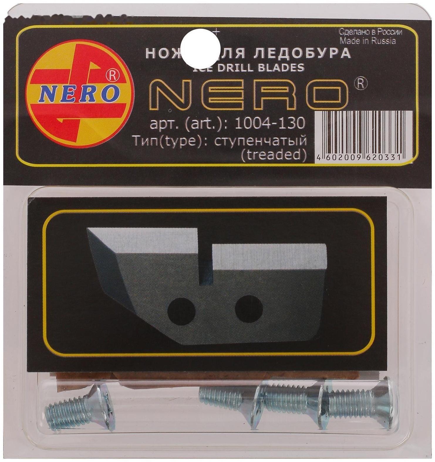 Ножи для ледобура ступенчатые d=130 мм, набор 2 шт.