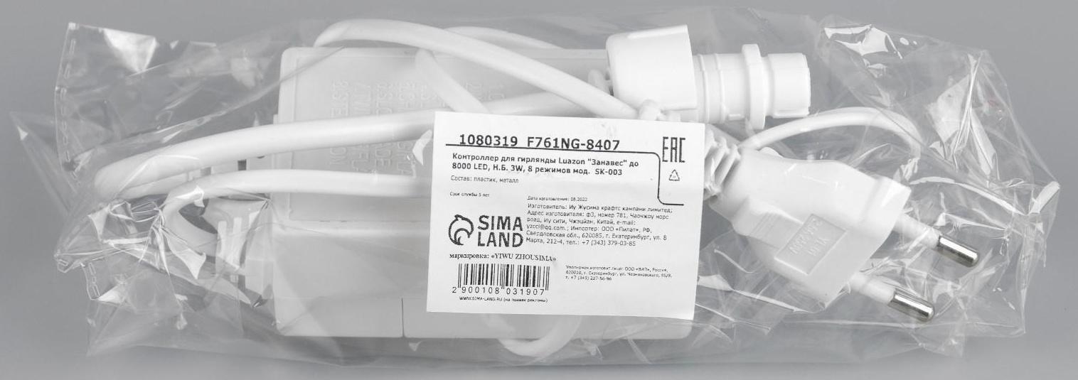 Контроллер для гирлянд УМС 3W, до 8000 светодиодов, белая нить, 8 режимов, 220 В