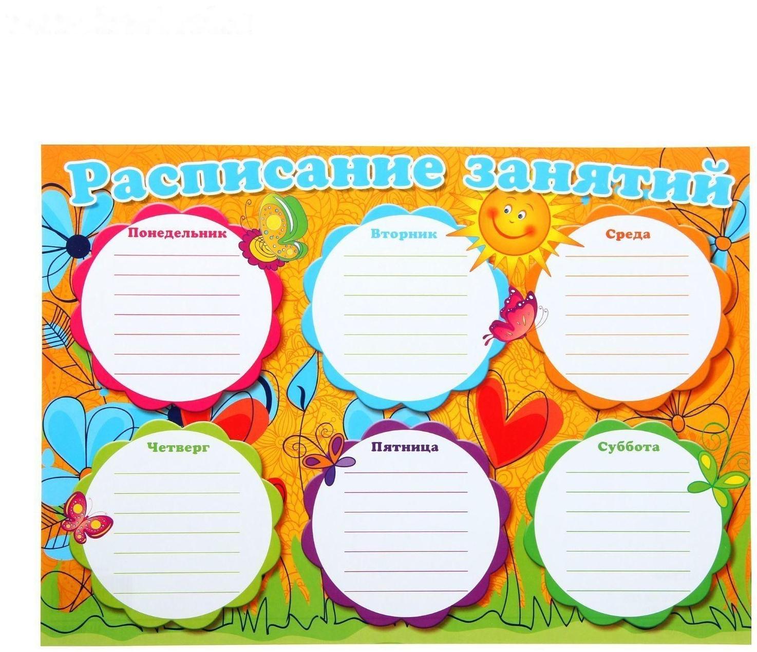 Расписание занятий