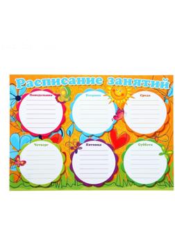 Расписание занятий