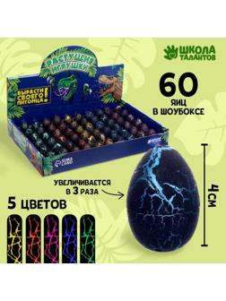 Растущие животные в чёрном яйце №1 мини «Страна динозавров»