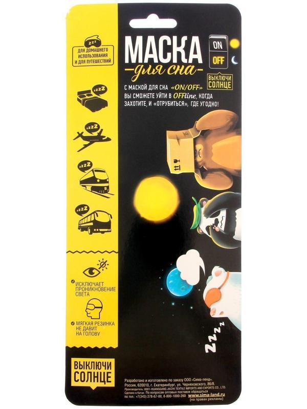 Маска для сна «Глаз»