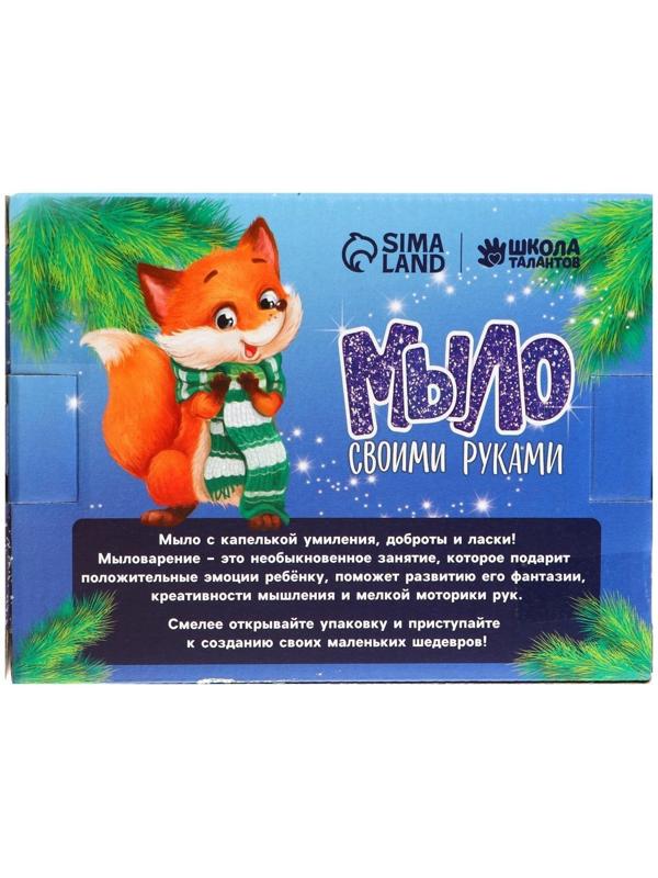 Мыло своими руками «Новогоднее чудо». Набор для творчества