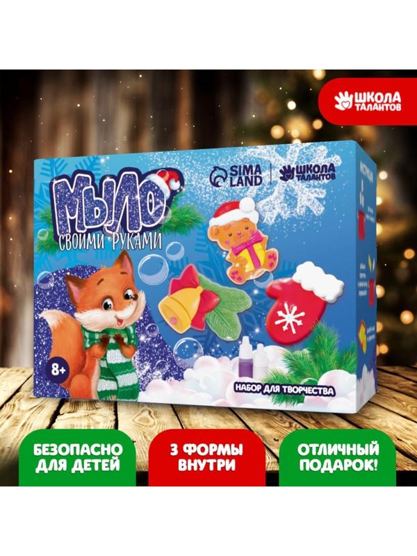 Мыло своими руками «Новогоднее чудо». Набор для творчества