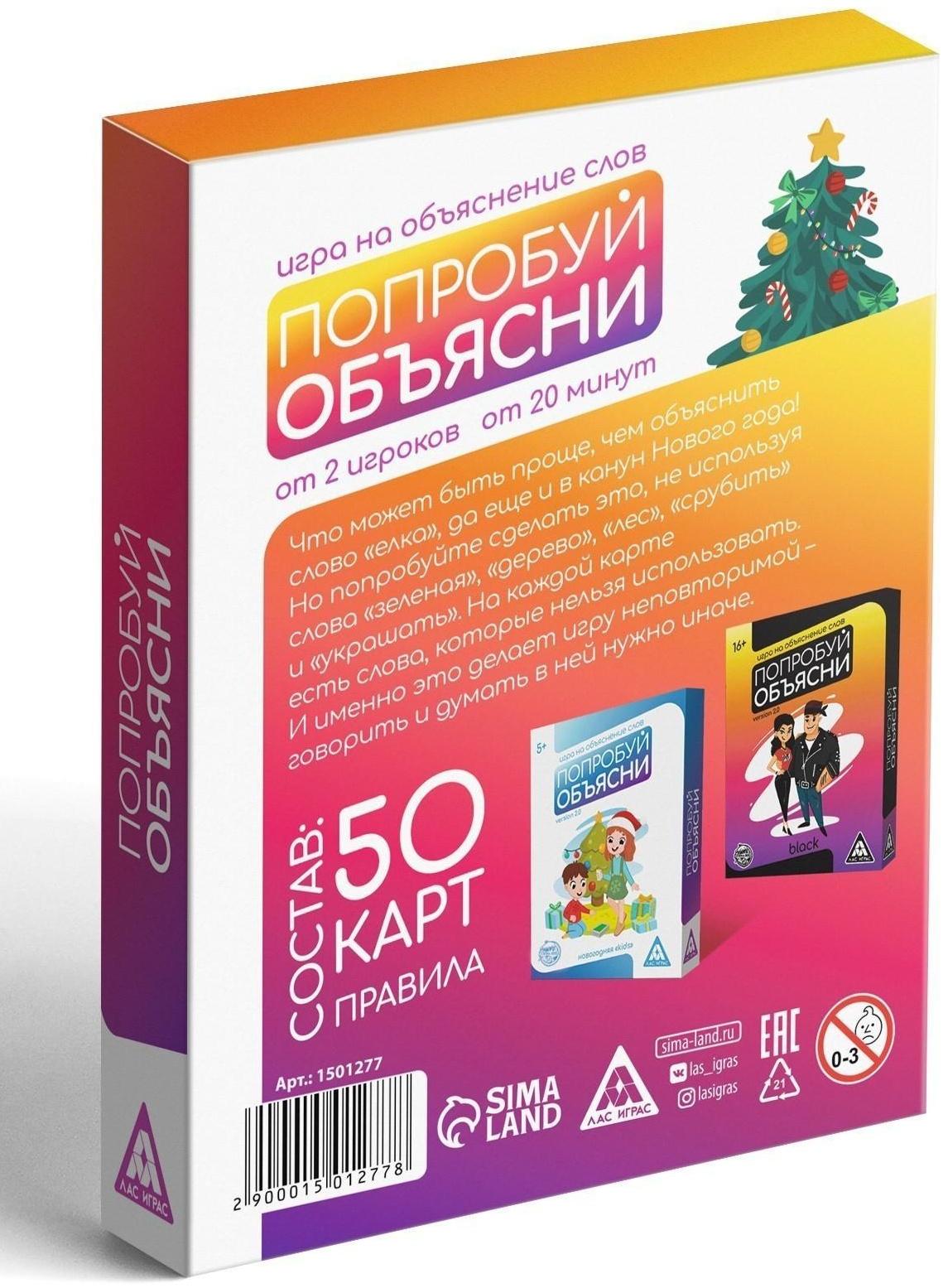 Настольная новогодняя игра «Попробуй объясни», 50 карт