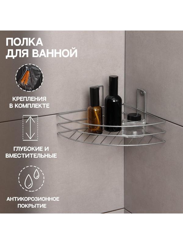 Полка угловая, 1 ярус, 20×20×10,5 см, цвет хром