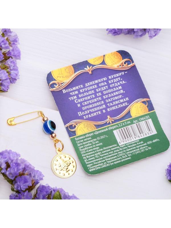 Булавка-оберег 