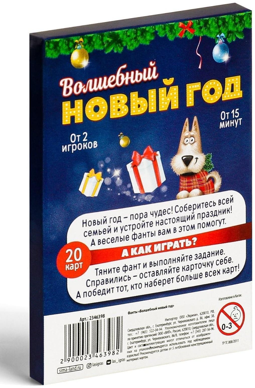 Веселые фанты для детей «Волшебный Новый год»