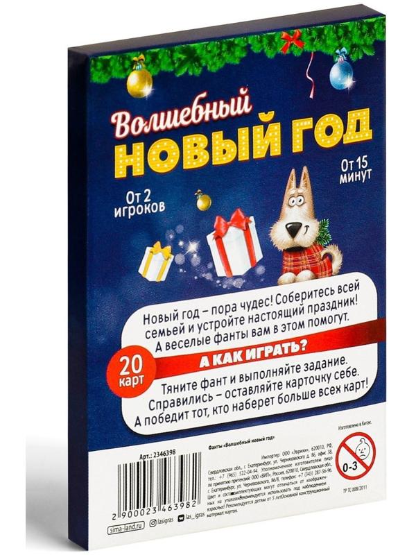 Веселые фанты для детей «Волшебный Новый год»