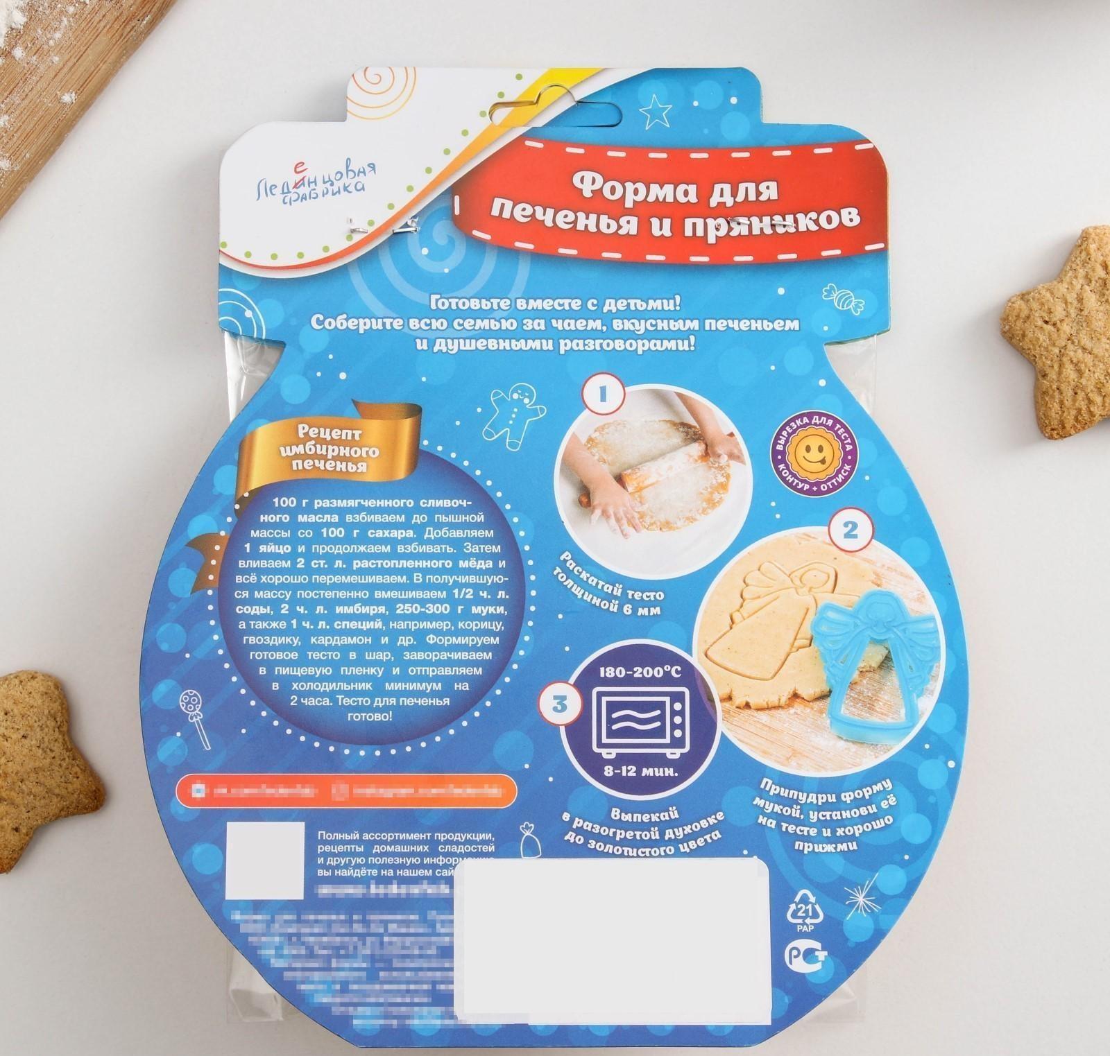 Форма для печенья «Пряничный человечек», вырубка, штамп, 11,5×8 см, цвет жёлтый