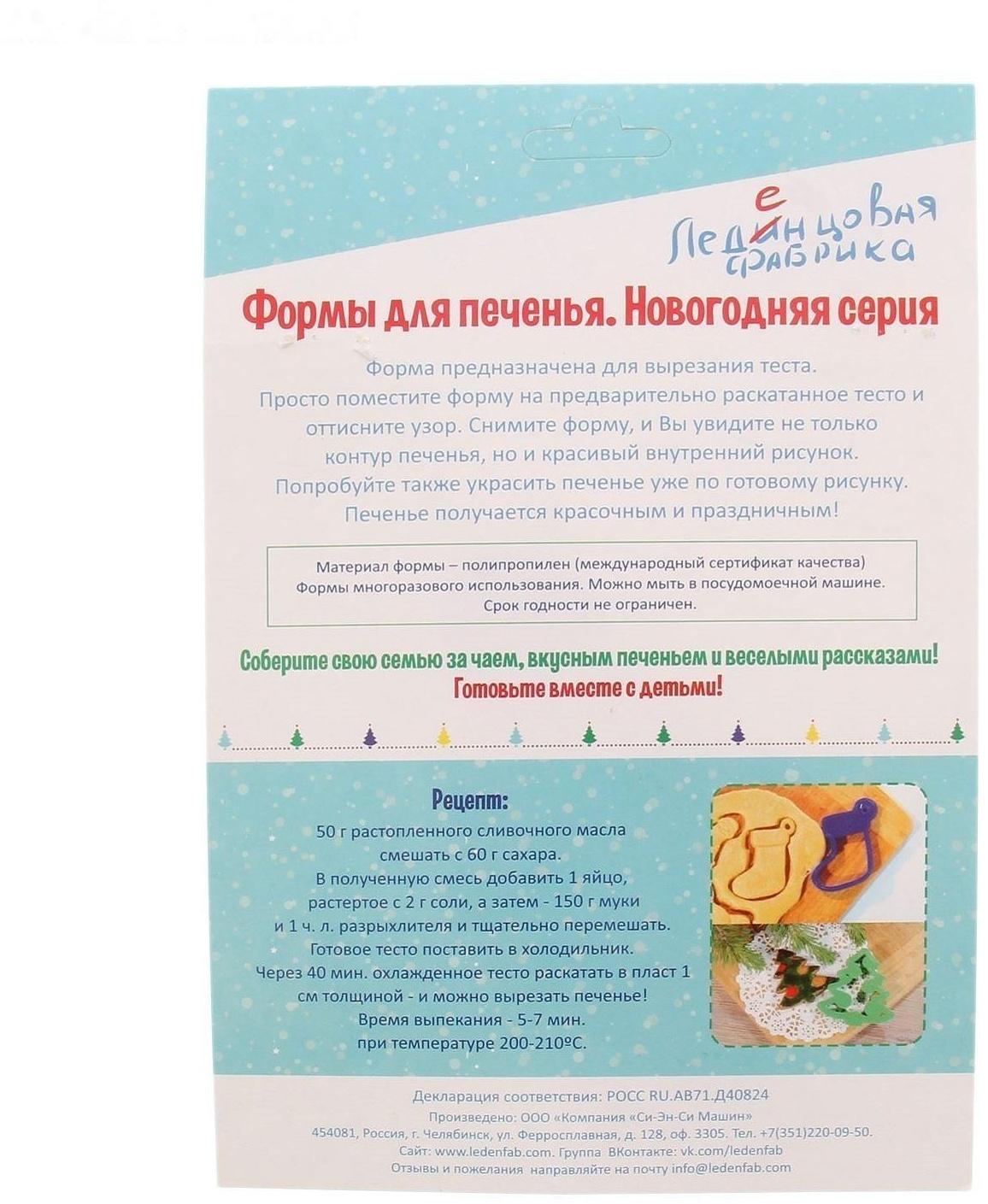 Форма для печенья «Рождественский носок», вырубка, штамп, 9×8 см, цвет синий