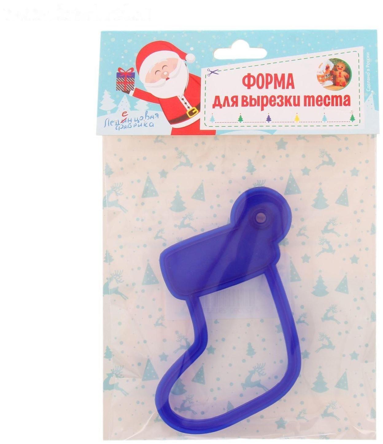 Форма для печенья «Рождественский носок», вырубка, штамп, 9×8 см, цвет синий