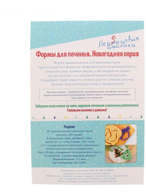 Форма для печенья «Рождественский носок», вырубка, штамп, 9×8 см, цвет синий