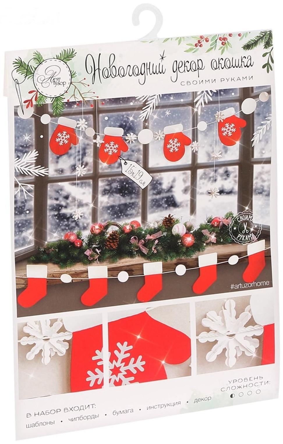 Набор для декора окон «С Новым Годом!», 21 × 29,7 см