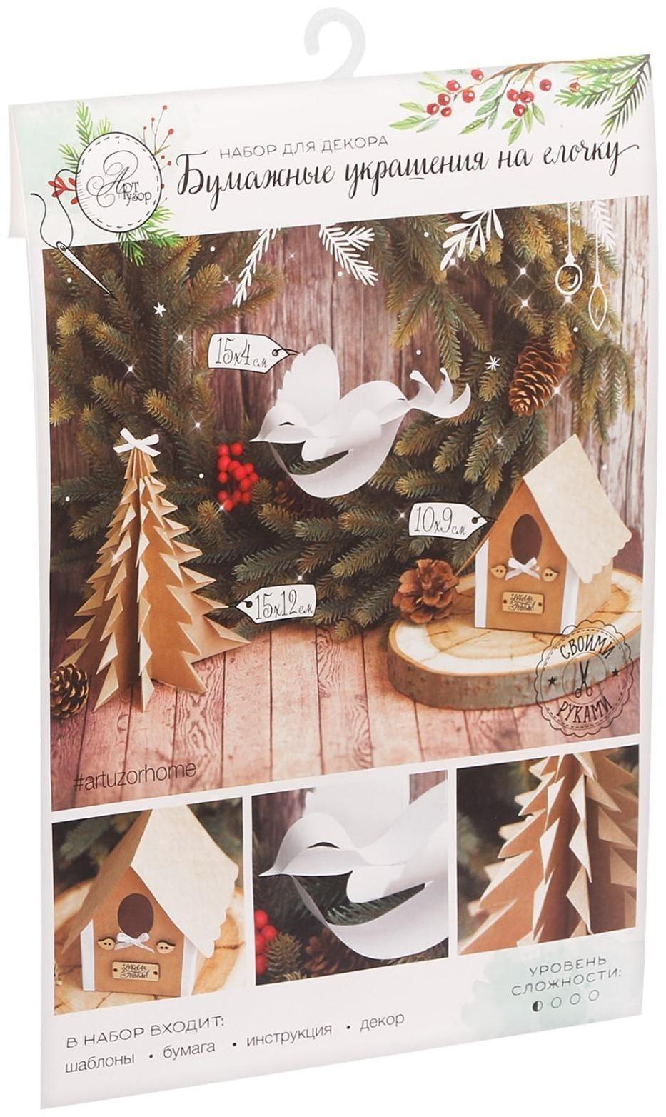 Бумажные украшения на ёлочку «Лесная сказка», набор для декора, 21 × 29,7 см
