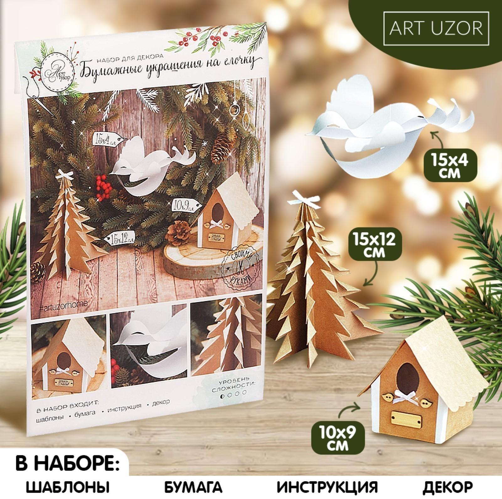 Бумажные украшения на ёлочку «Лесная сказка», набор для декора, 21 × 29,7 см