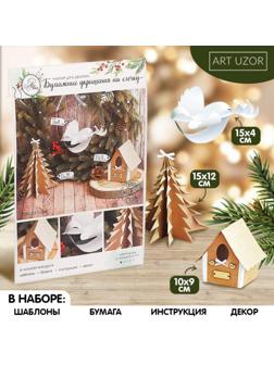 Бумажные украшения на ёлочку «Лесная сказка», набор для декора, 21 × 29,7 см