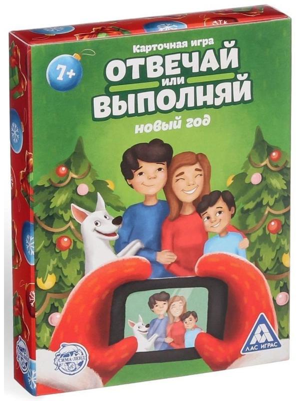 Карточная игра «Отвечай или выполняй. Новый год», 50 карт