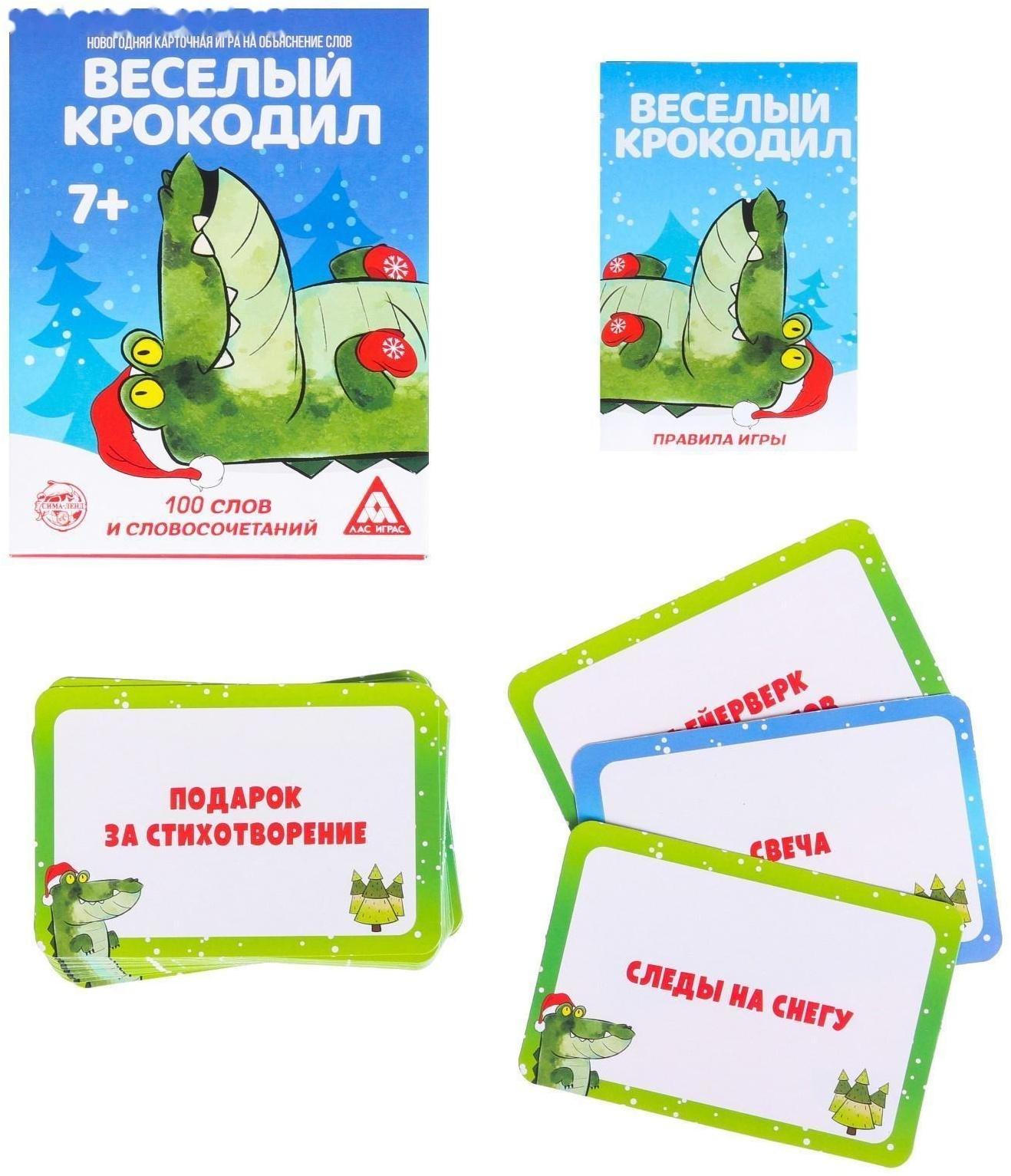 Игра на объяснение слов «Веселый крокодил», 50 карт