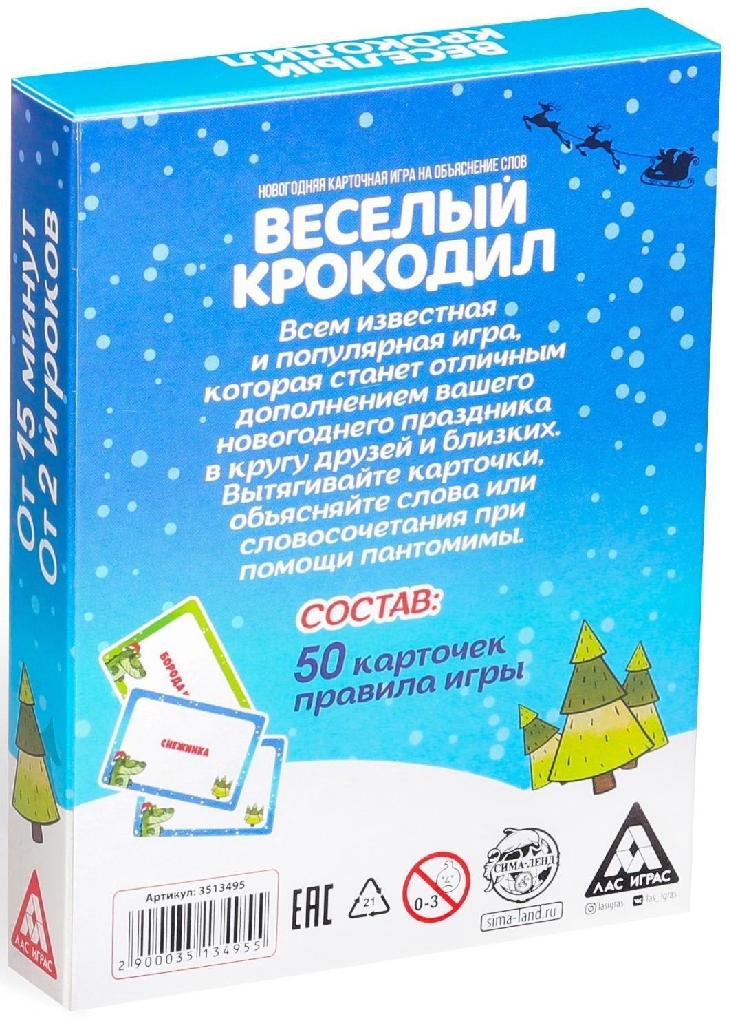 Игра на объяснение слов «Веселый крокодил», 50 карт