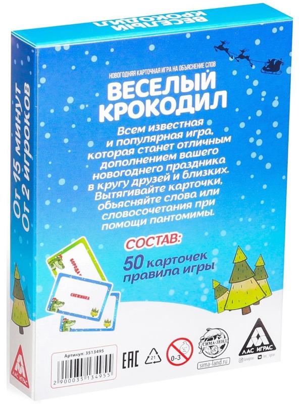 Игра на объяснение слов «Веселый крокодил», 50 карт