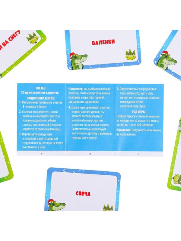 Игра на объяснение слов «Веселый крокодил», 50 карт