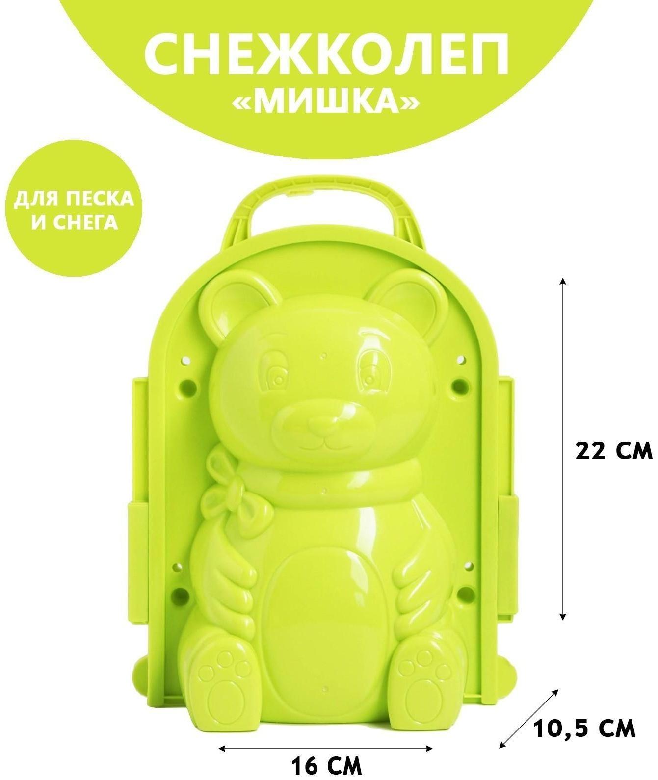 Снежколеп-песколеп «Мишка», цвета МИКС