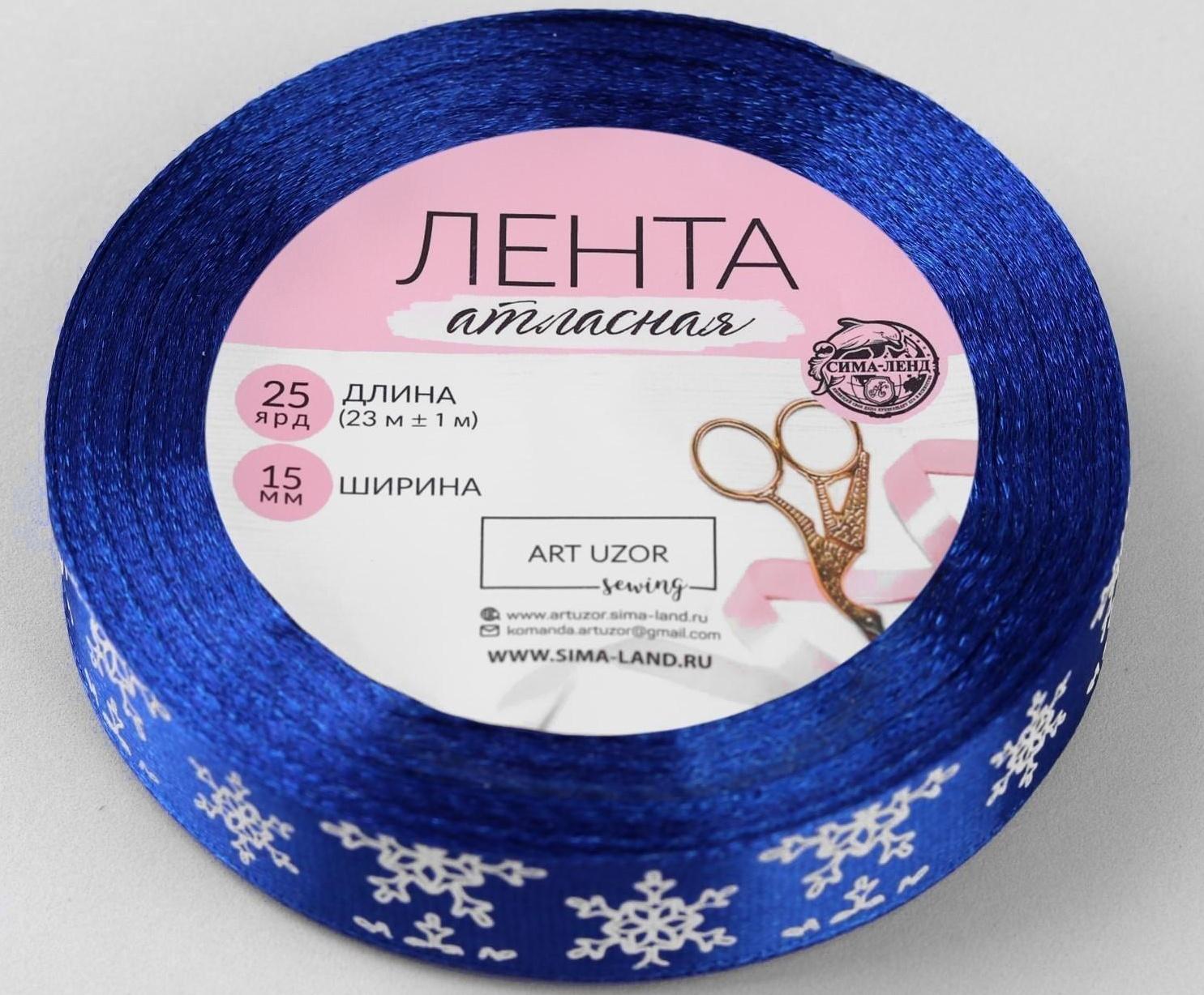 Лента атласная «Снежинки», 15 мм, 23 ± 1 м, цвет синий №122