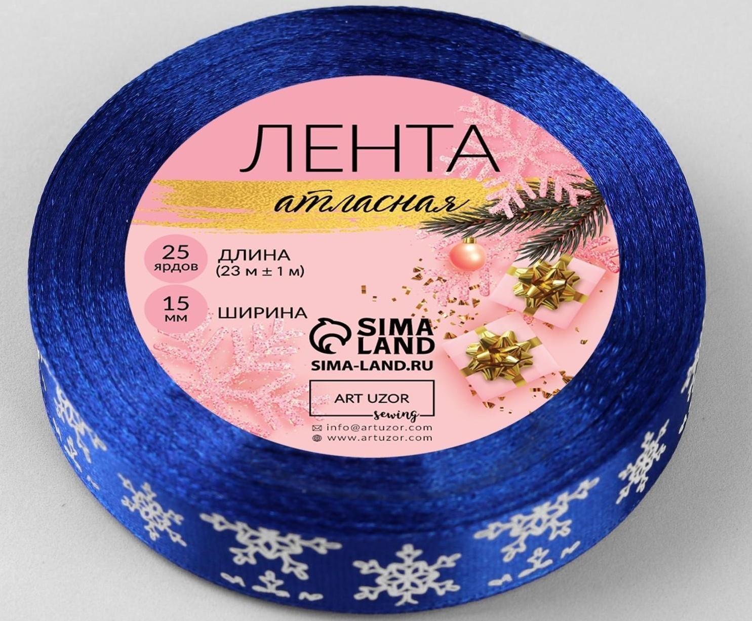 Лента атласная «Снежинки», 15 мм, 23 ± 1 м, цвет синий №122