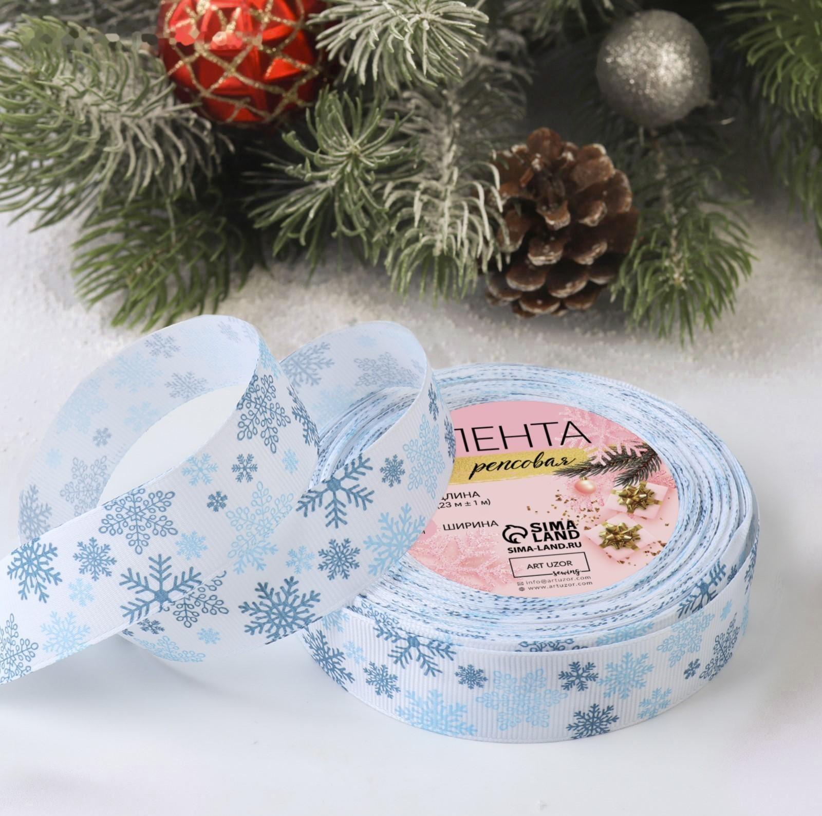 Лента репсовая «Объёмные снежинки», 25 мм, 23 ± 1 м, цвет белый №1001