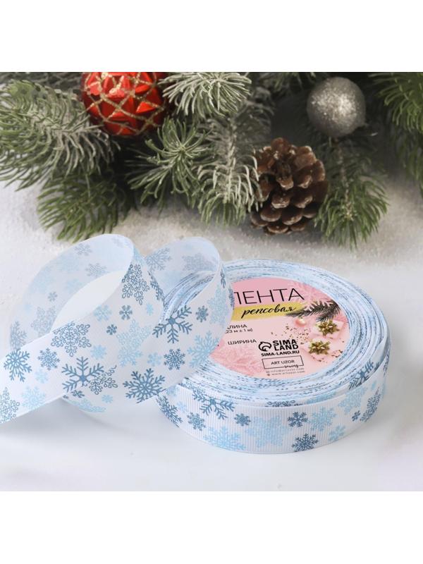 Лента репсовая «Объёмные снежинки», 25 мм, 23 ± 1 м, цвет белый №1001