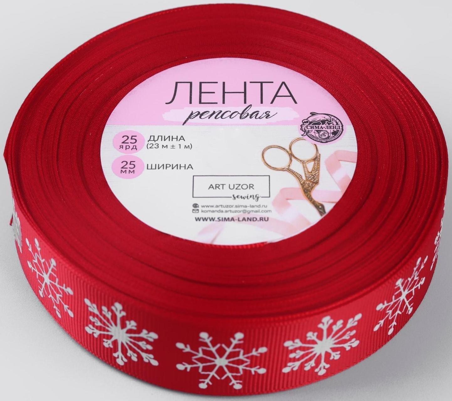 Лента репсовая «Снежинки», 25 мм, 23 ± 1 м, цвет красный №1133