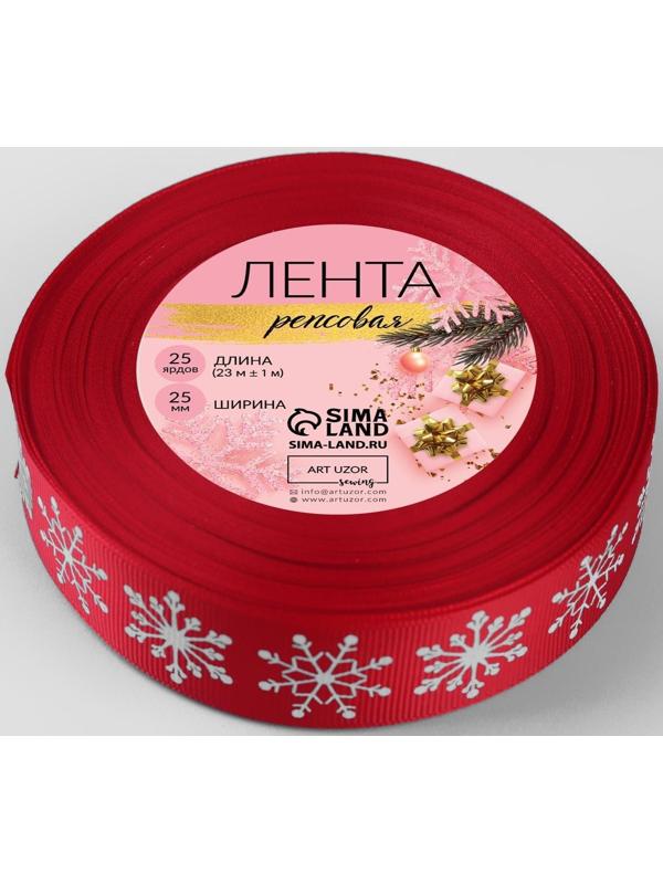 Лента репсовая «Снежинки», 25 мм, 23 ± 1 м, цвет красный №1133