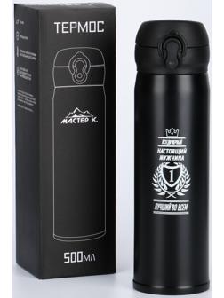 Термос, серия: Топ, 