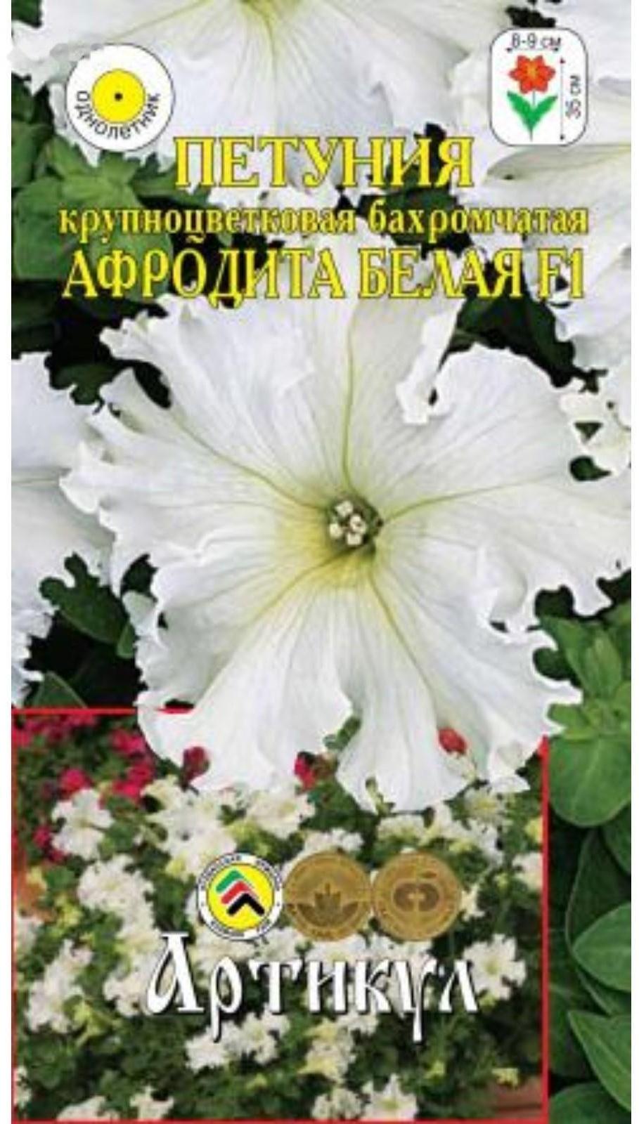 Семена цветов Петуния крупноцветковая бахромчатая «Афродита Белая» F1, О, 8 шт.